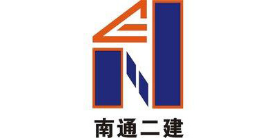江蘇南通二建 江蘇南通二建